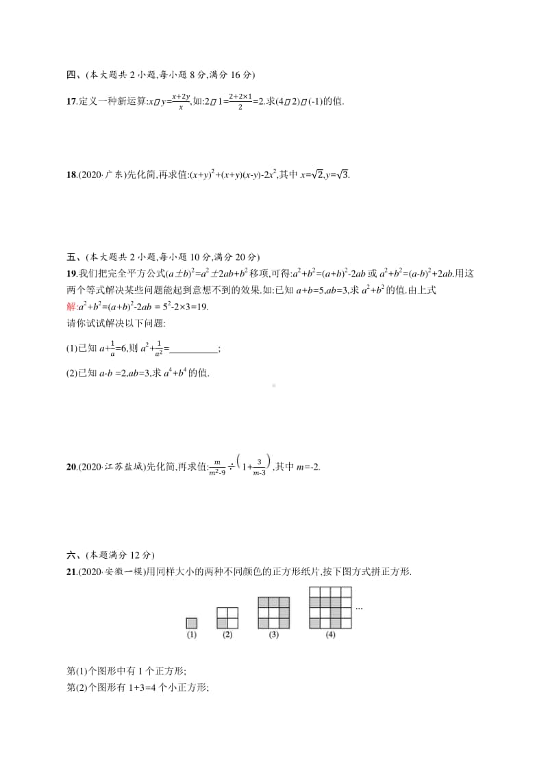 2021安徽中考数学单元检测(一)　数与式.docx_第3页