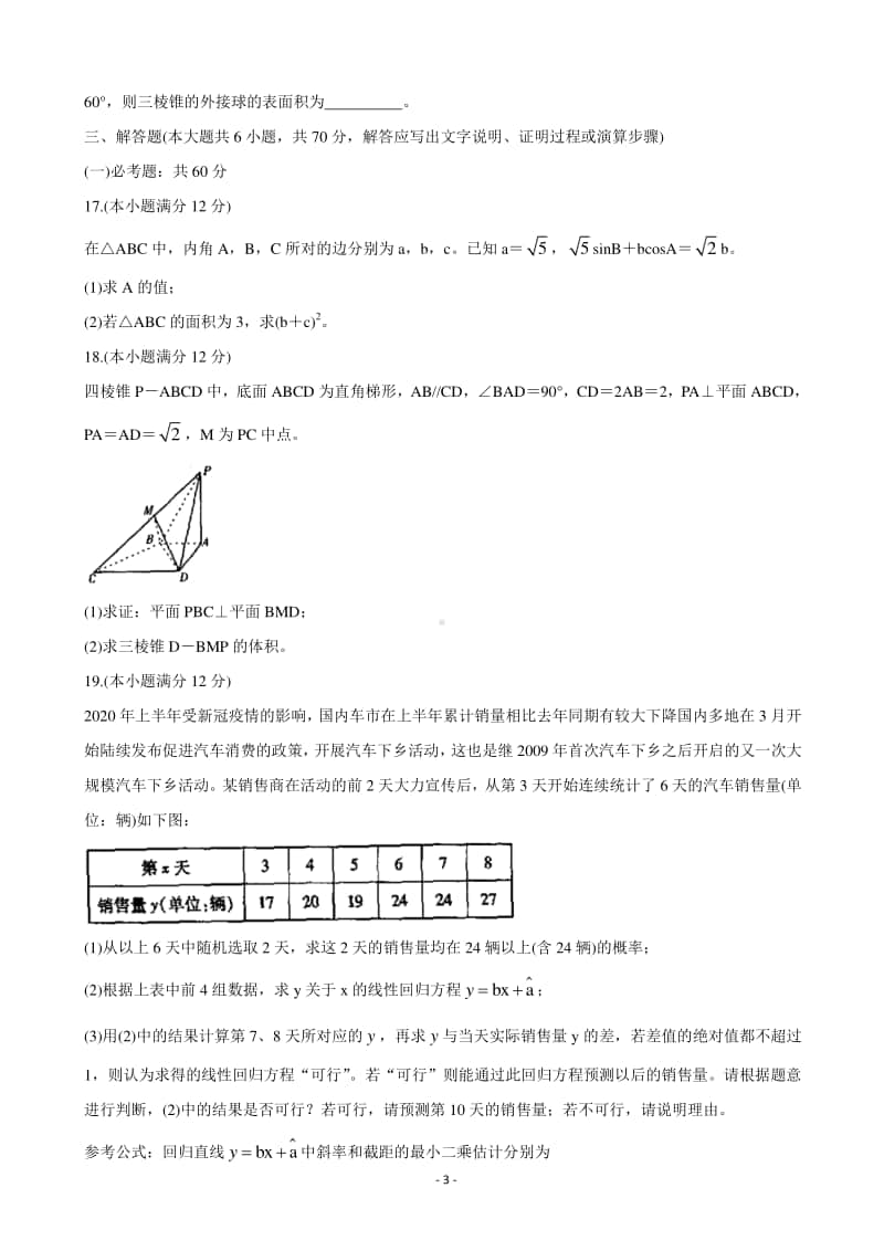 高中数学2021届山西省运城市高三9月调研考试 数学.doc_第3页