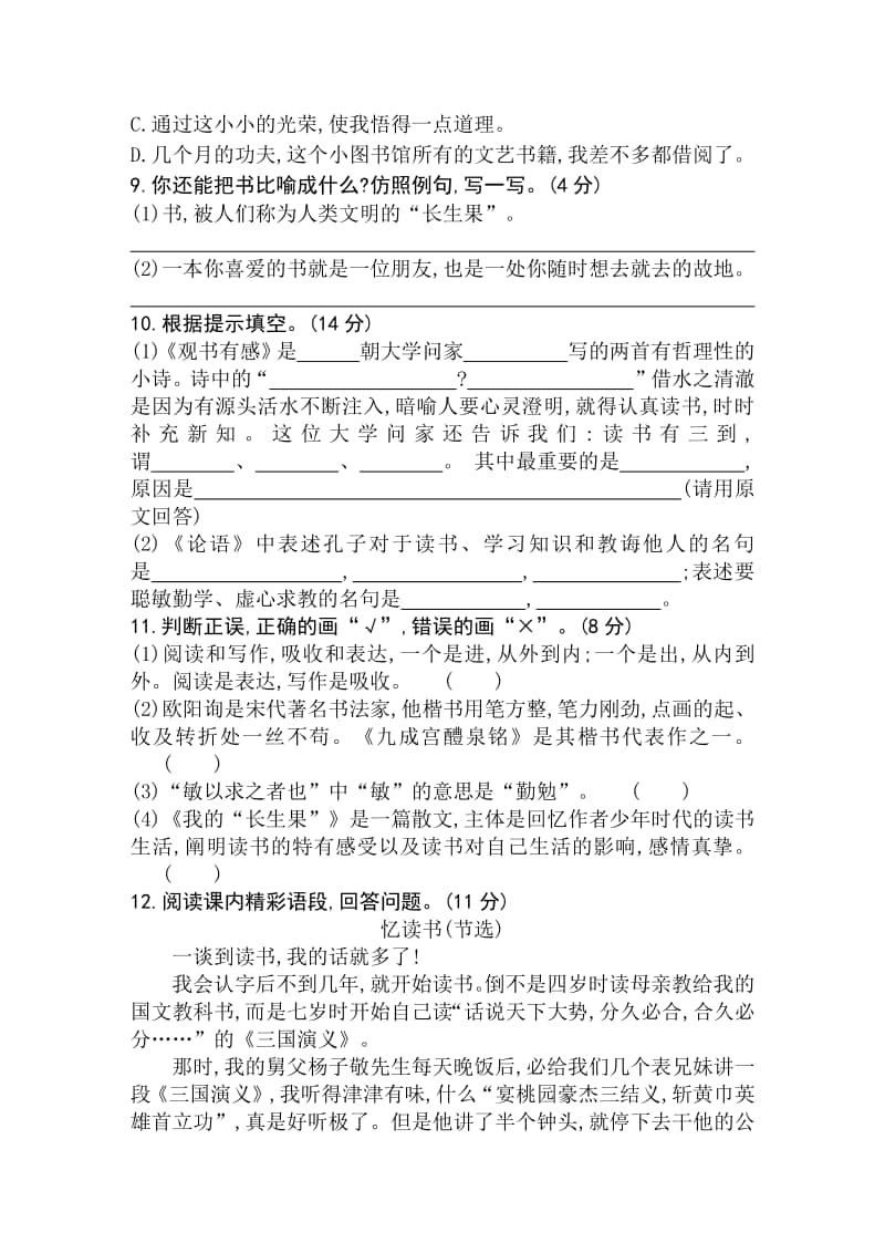 部编版五年级上册语文第八单元素养测评卷 江苏.doc_第2页