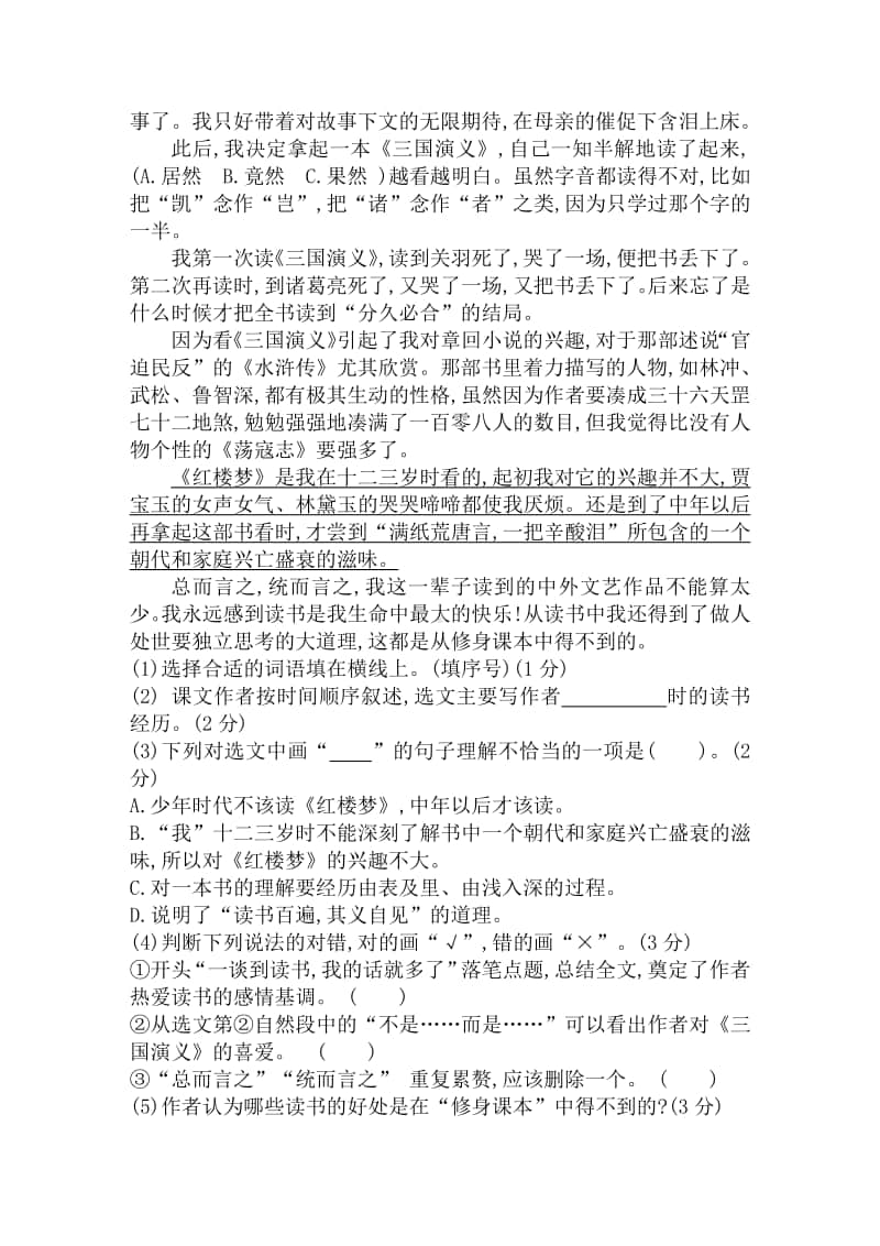 部编版五年级上册语文第八单元素养测评卷 江苏.doc_第3页