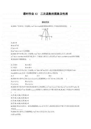 2021中考数学专题练习12　二次函数的图象及性质.docx