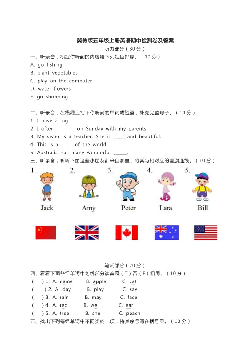 冀教版（三起）五年级上册英语期中检测卷（含答案）.docx_第1页