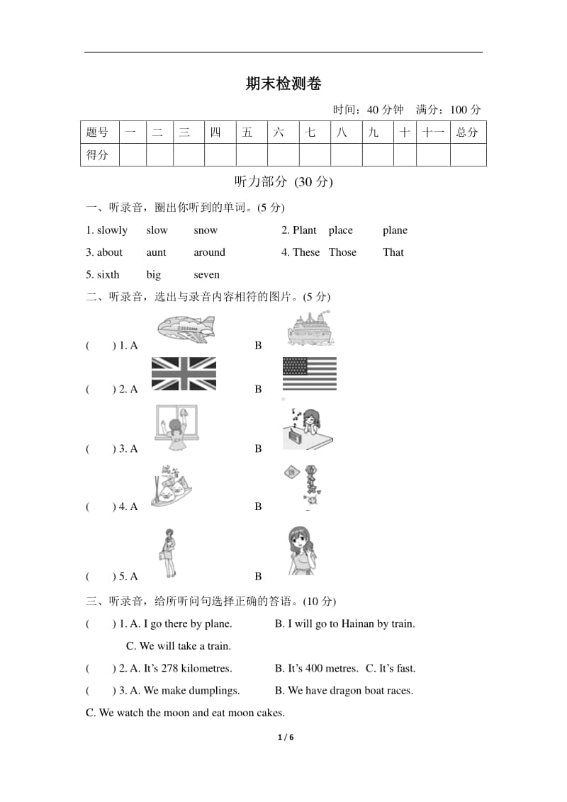 冀教版（三起）五年级上册英语期末测试卷（含答案+听力音频mp3）.doc_第1页