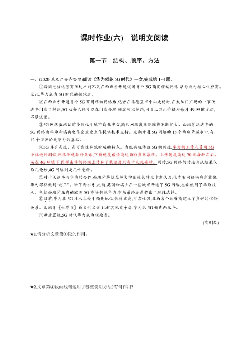 2021中考语文专题练习(六)　说明文阅读.docx_第1页