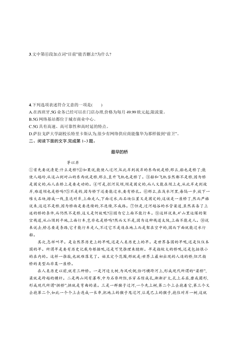 2021中考语文专题练习(六)　说明文阅读.docx_第2页