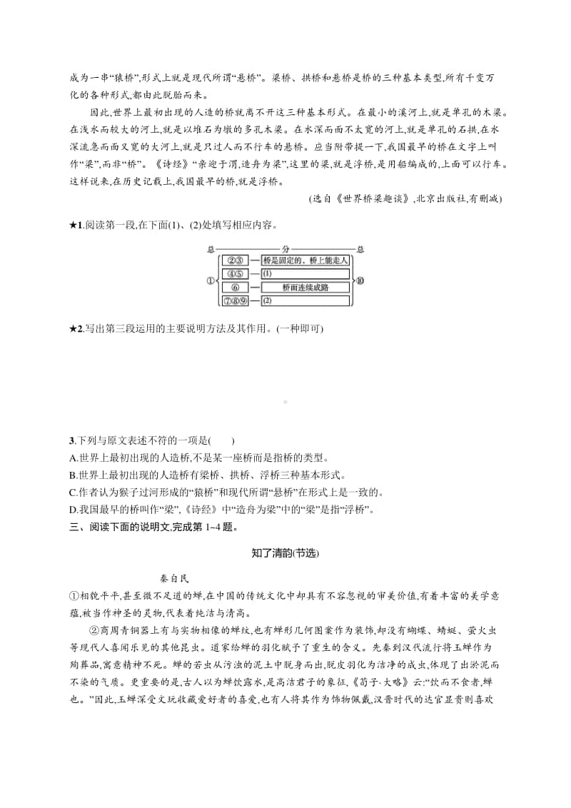 2021中考语文专题练习(六)　说明文阅读.docx_第3页