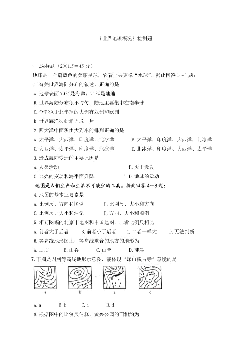 高中地理世界地理概况.doc_第1页