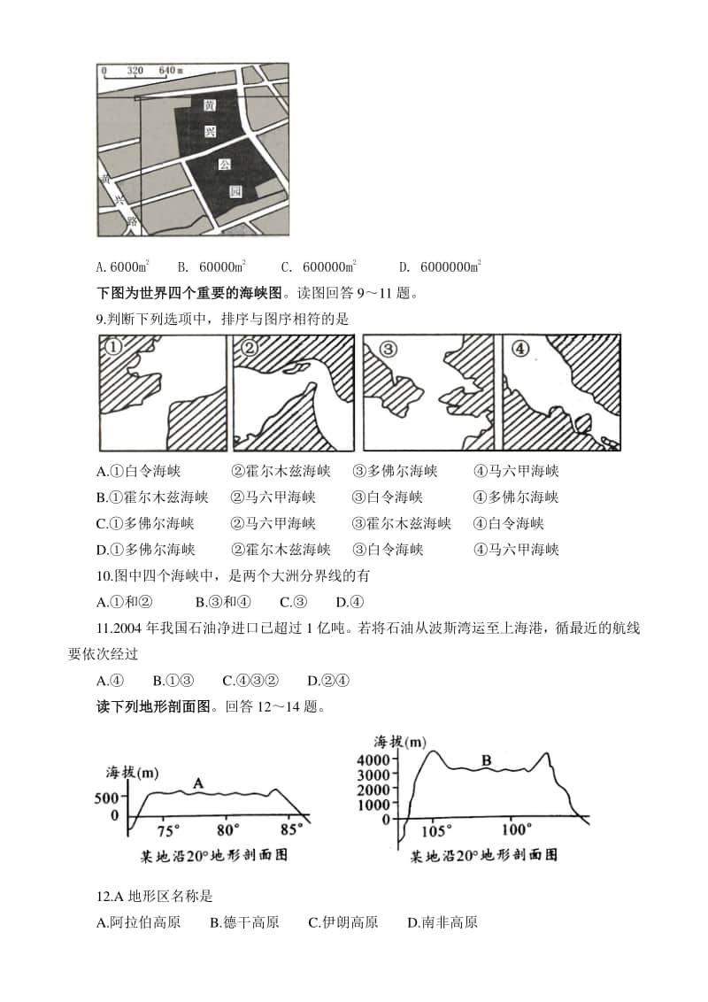 高中地理世界地理概况.doc_第2页