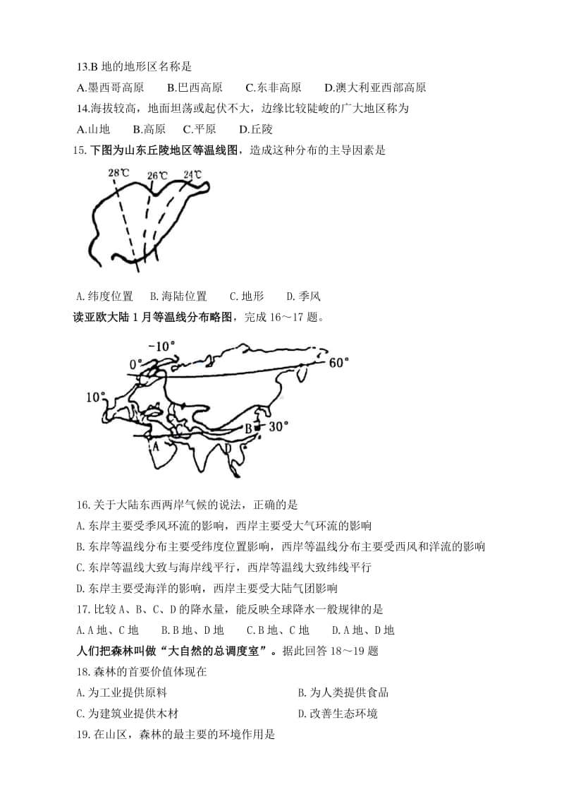 高中地理世界地理概况.doc_第3页