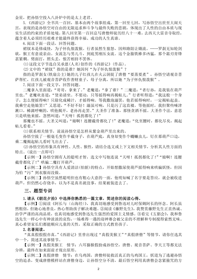 初中语文七八九年级上册文学常识名著阅读汇总.doc_第2页