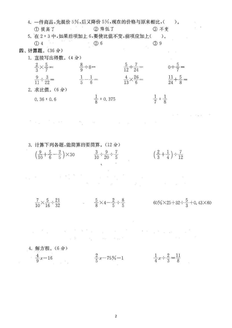 小学数学人教版六年级上册期末测试题14.doc_第2页