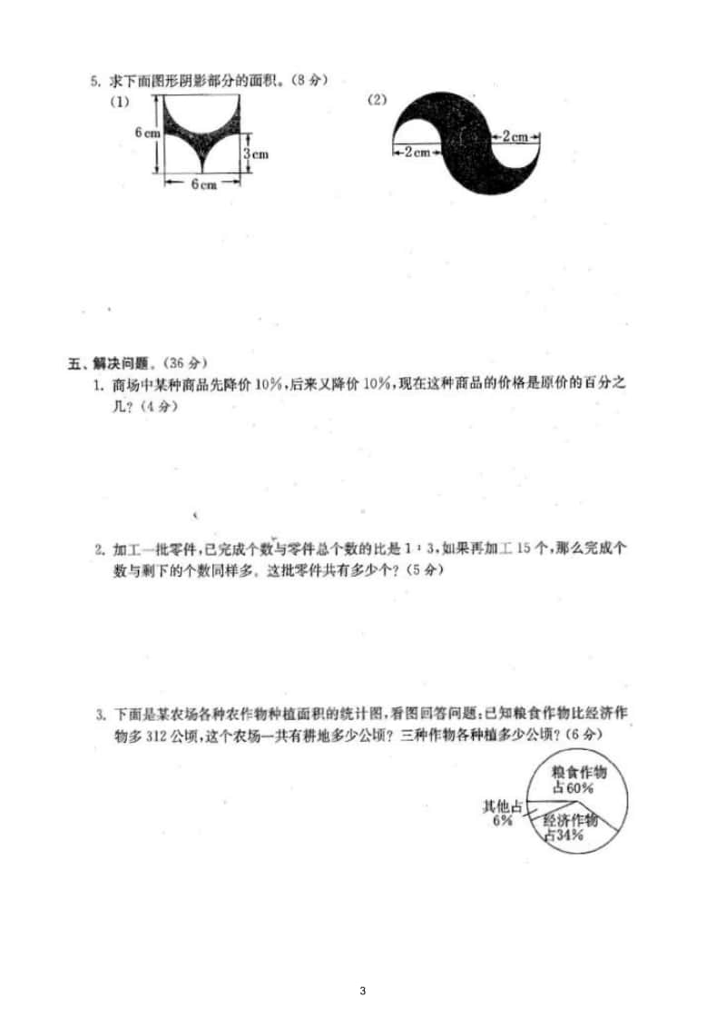 小学数学人教版六年级上册期末测试题14.doc_第3页