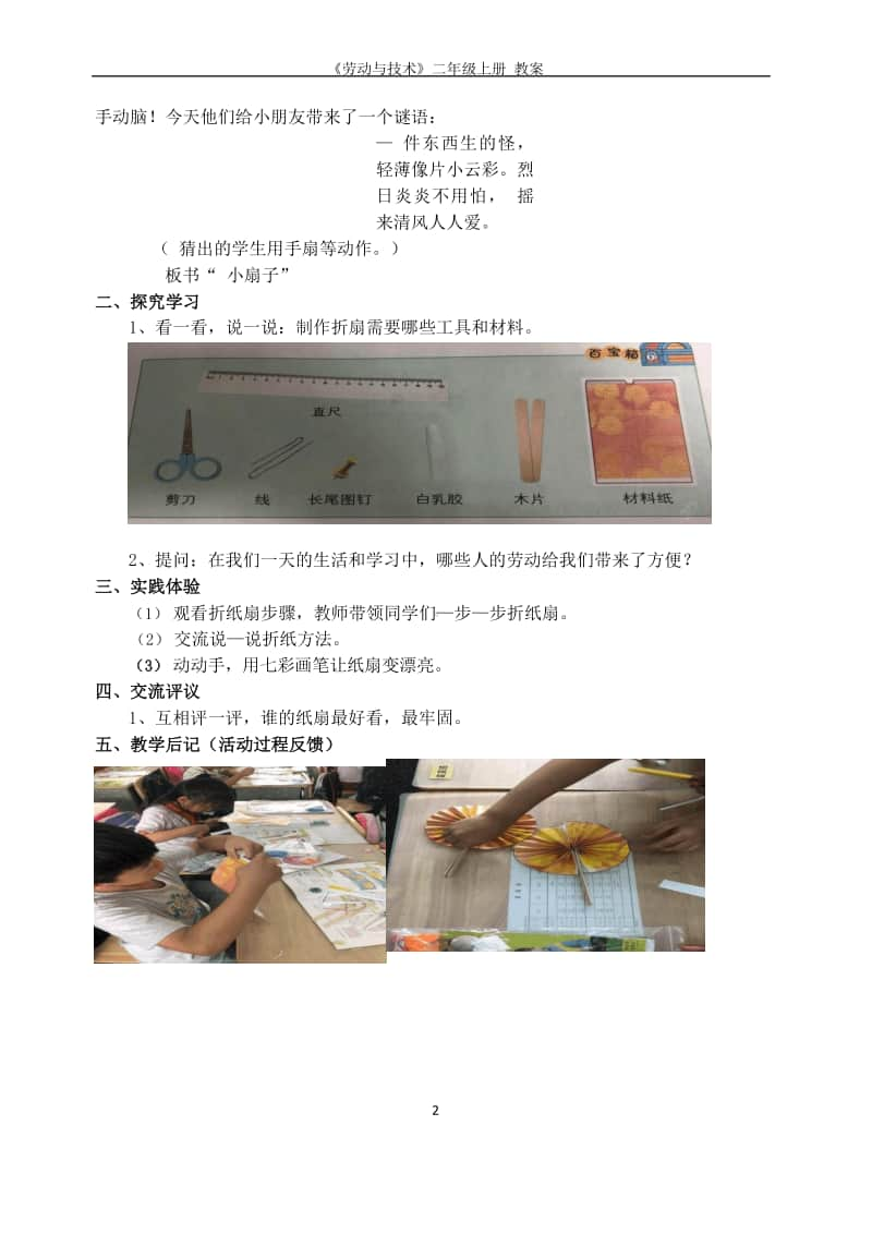 苏教版二年级上册《劳动与技术》全册教案.docx_第2页