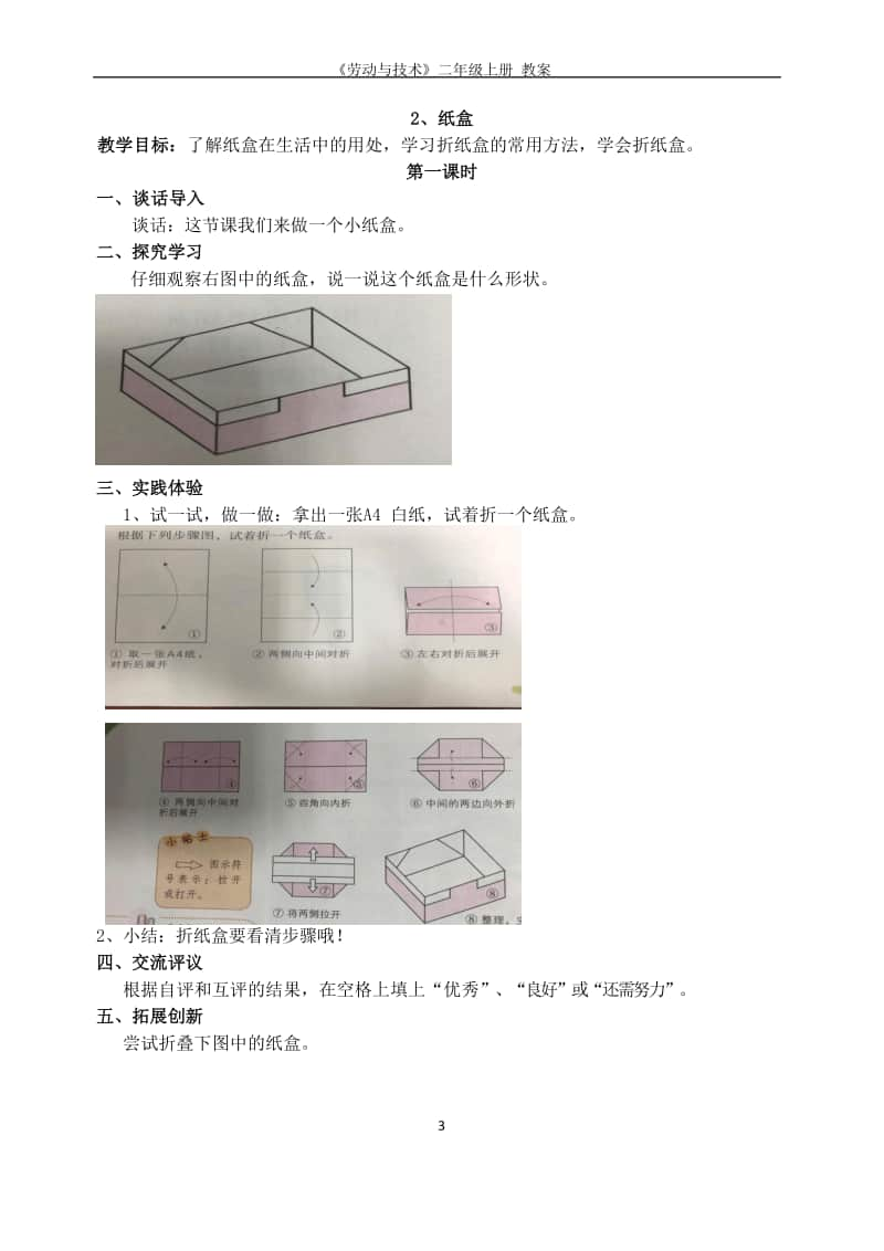 苏教版二年级上册《劳动与技术》全册教案.docx_第3页