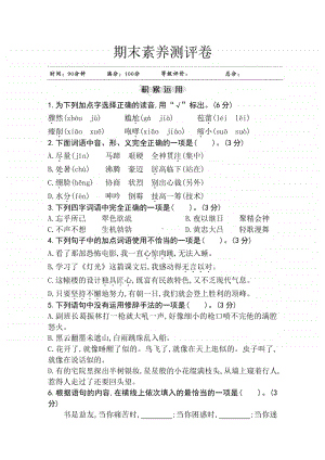 部编版六年级上册语文期末素养测评卷 江苏.doc