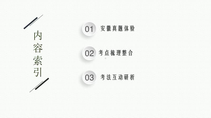 2021安徽中考数学复习课件：第13讲　二次函数的应用.pptx_第2页