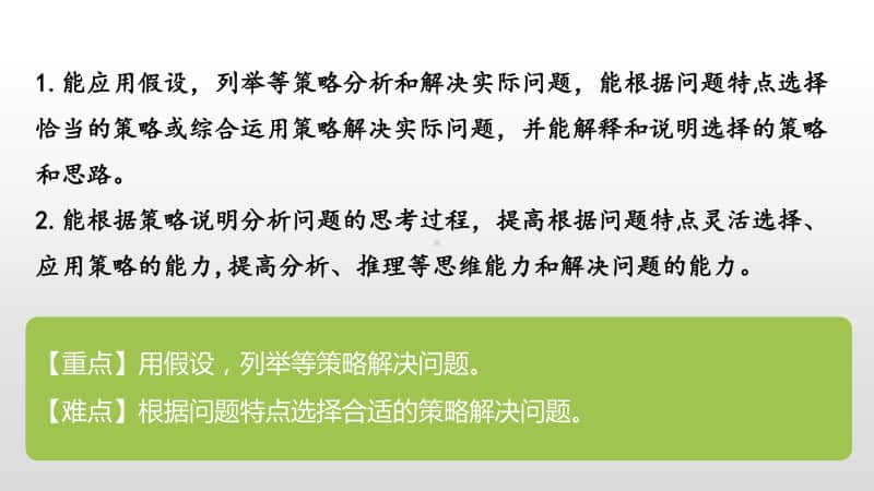 苏教版六年级下册数学总复习·数与代数-解决问题的策略（3）ppt课件.pptx_第2页