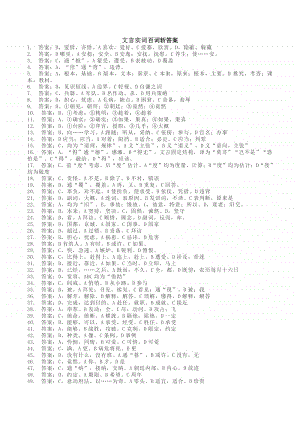 高中语文高考文言实词百词斩100题 （答案）.docx