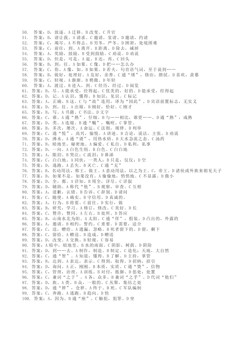 高中语文高考文言实词百词斩100题 （答案）.docx_第2页