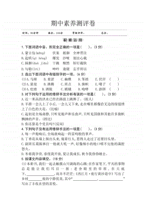 部编版六年级上册语文期中素养测评卷 江苏.doc