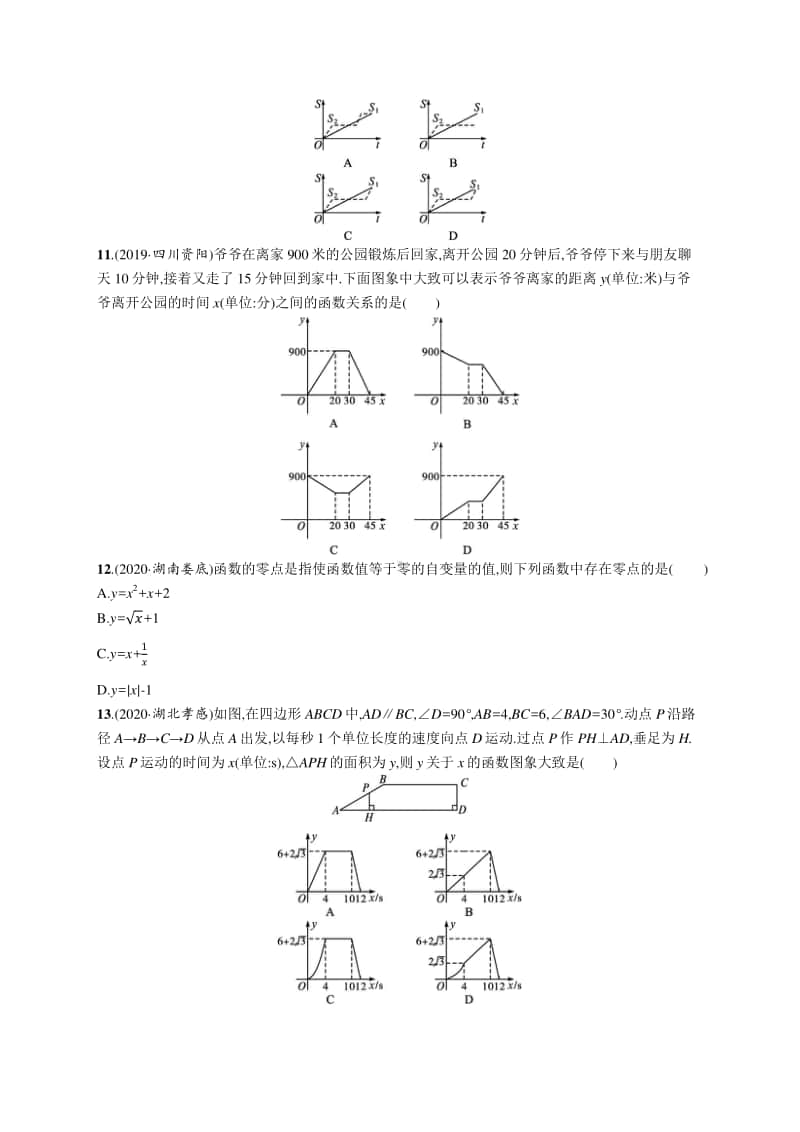 2021中考数学专题练习9　平面直角坐标系与函数的概念.docx_第3页