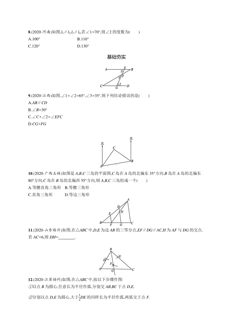 2021中考数学专题练习14　角、相交线与平行线.docx_第2页