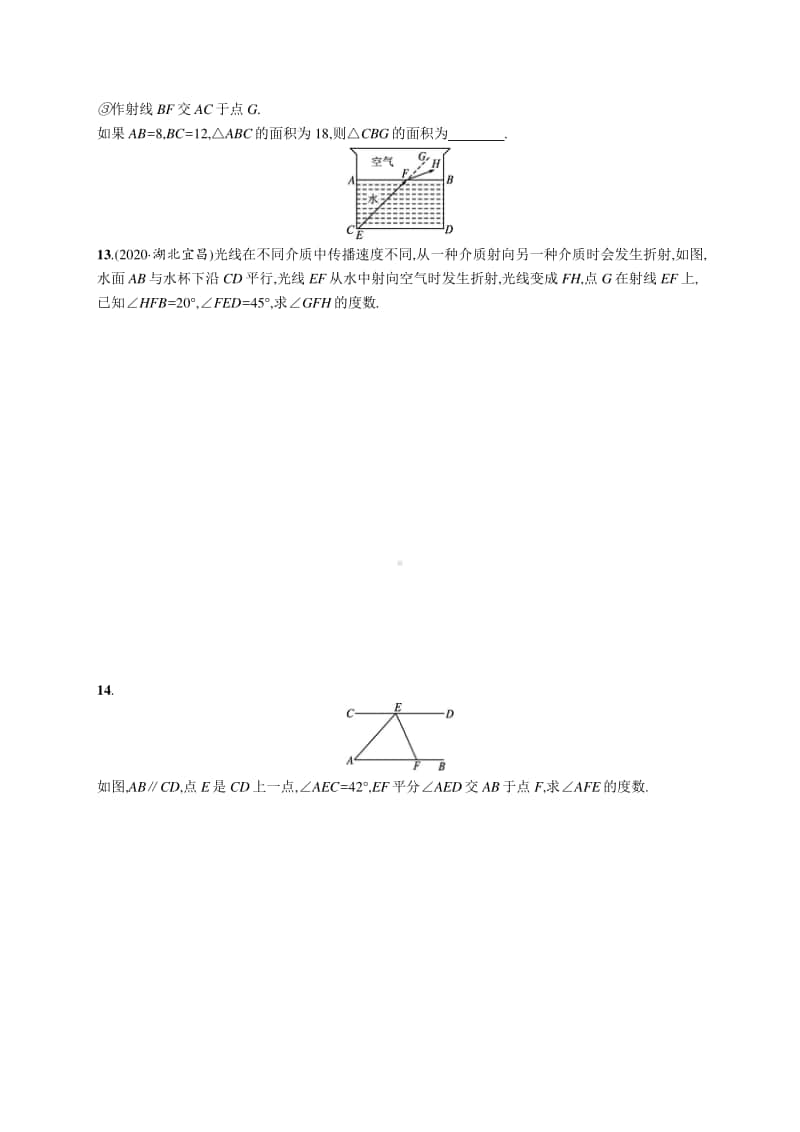 2021中考数学专题练习14　角、相交线与平行线.docx_第3页