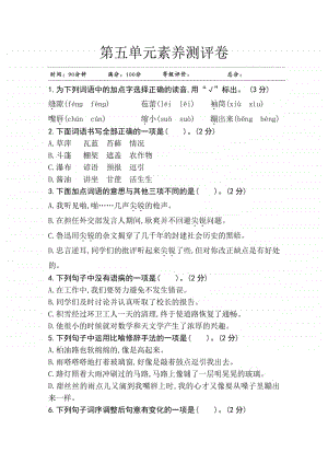 部编版六年级上册语文第五单元素养测评卷 江苏.doc