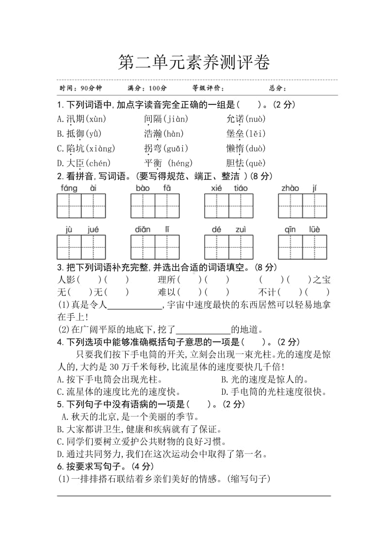 部编版五年级上册语文第二单元素养测评卷 江苏.doc_第1页