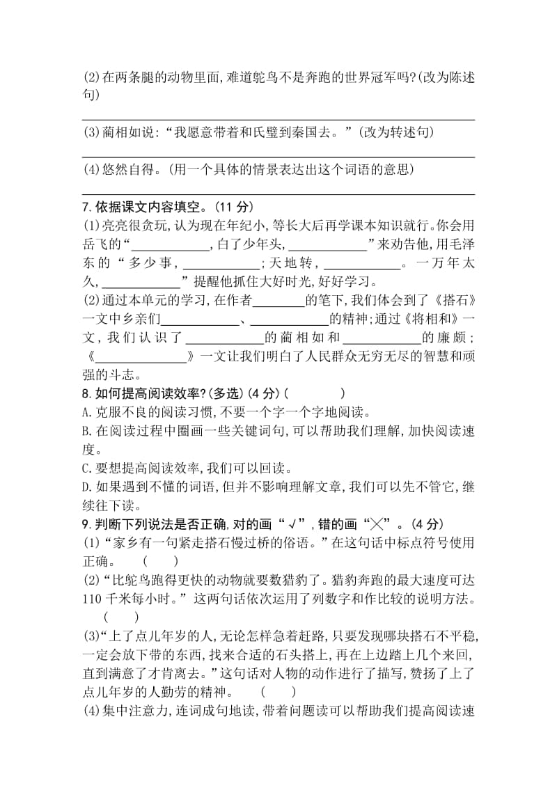 部编版五年级上册语文第二单元素养测评卷 江苏.doc_第2页