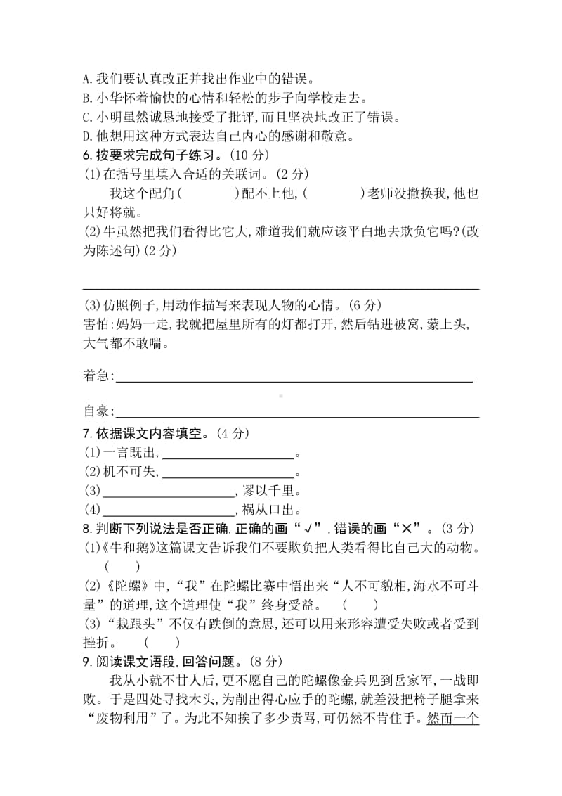 部编版四年级上册语文第六单元素养测评卷 江苏.doc_第2页