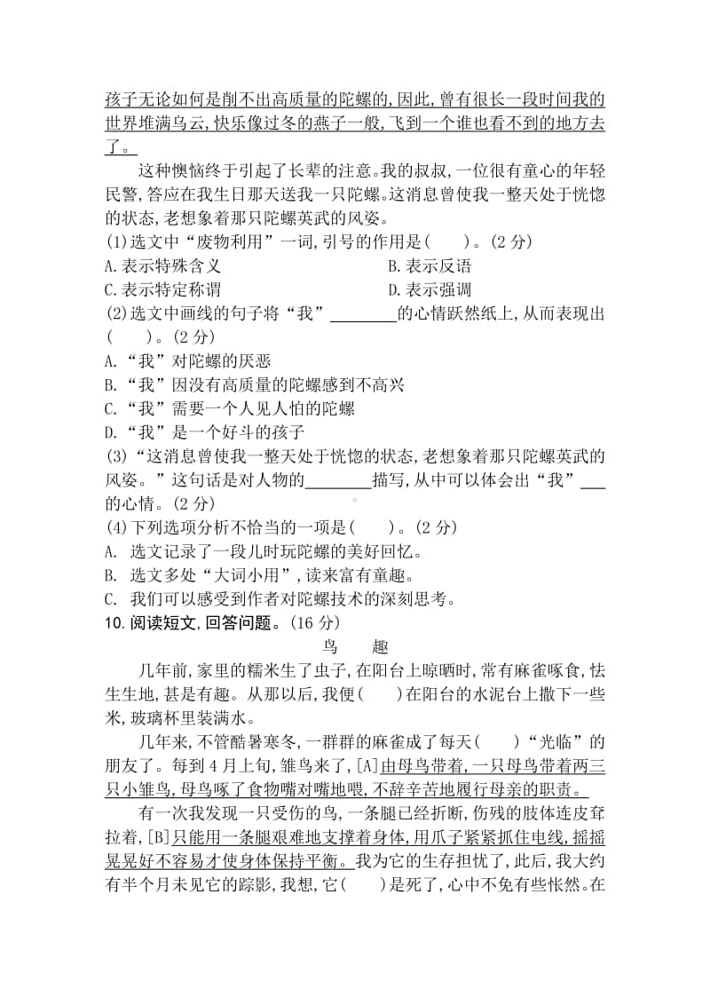 部编版四年级上册语文第六单元素养测评卷 江苏.doc_第3页