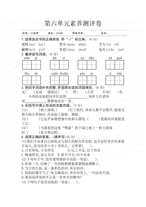 部编版四年级上册语文第六单元素养测评卷 江苏.doc