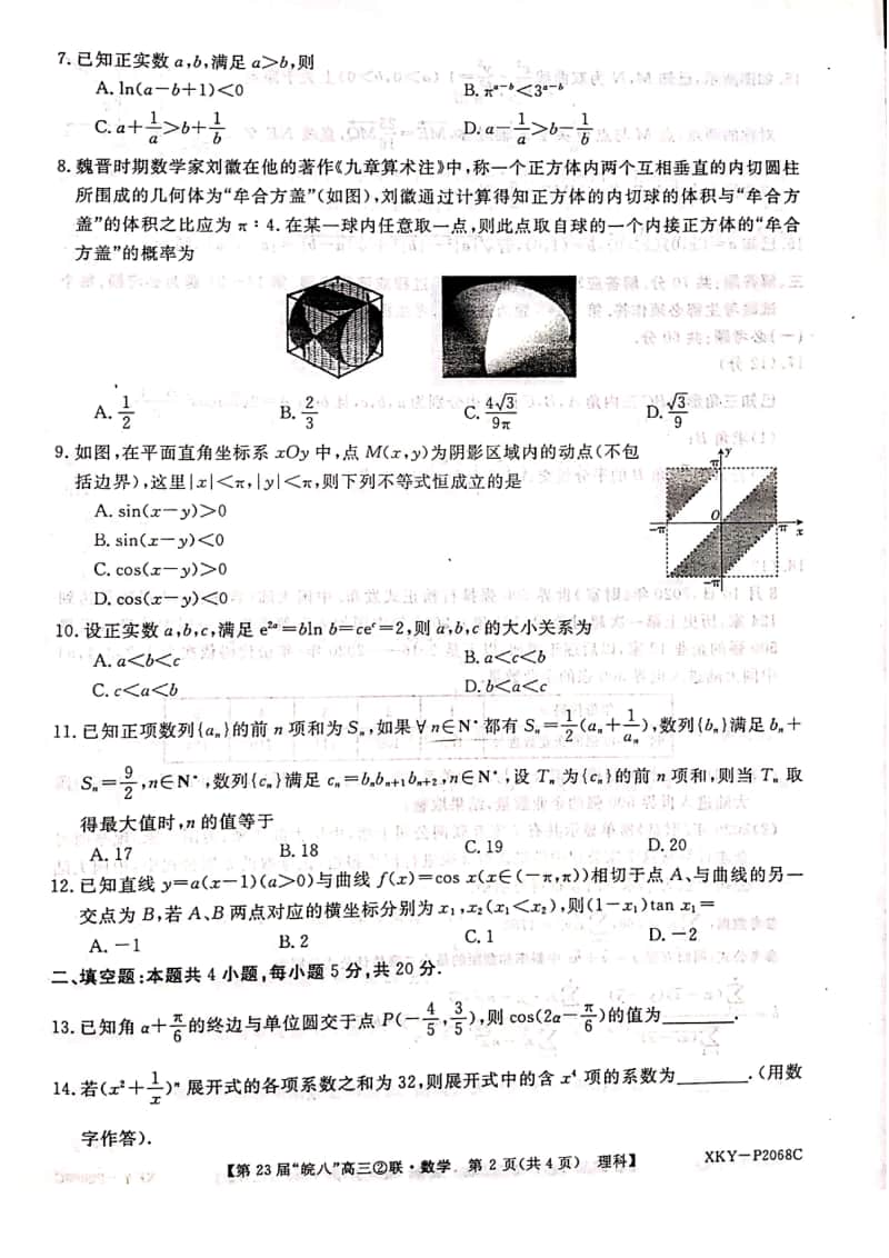 皖南八校2021届高三第二次联考理科数学12月试卷及答案.pdf_第2页