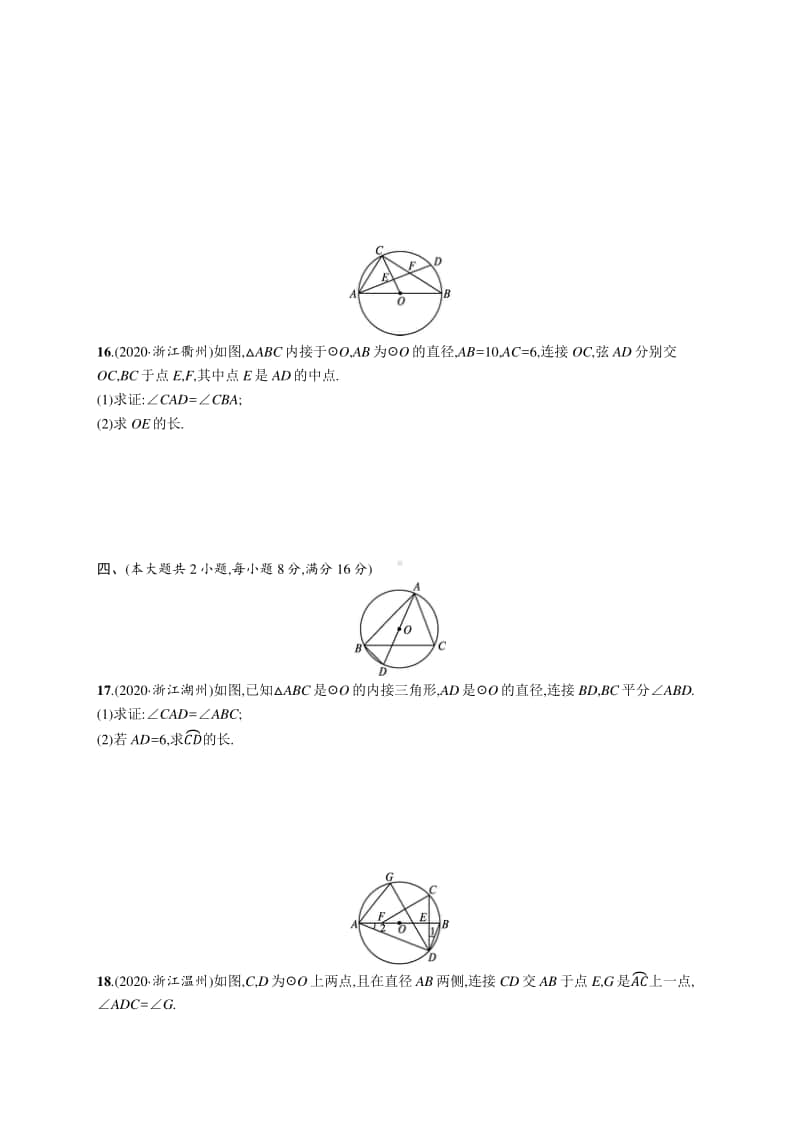 2021安徽中考数学单元检测(六)　圆.docx_第3页