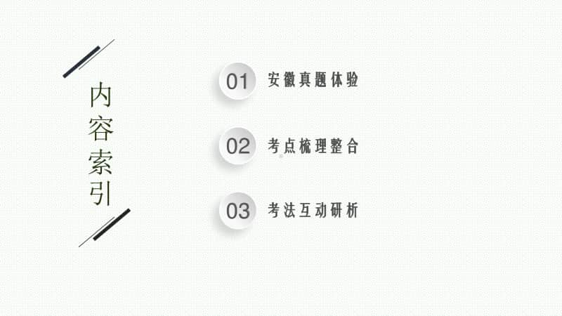 2021安徽中考数学复习课件：第23讲　与圆有关的位置关系.pptx_第2页