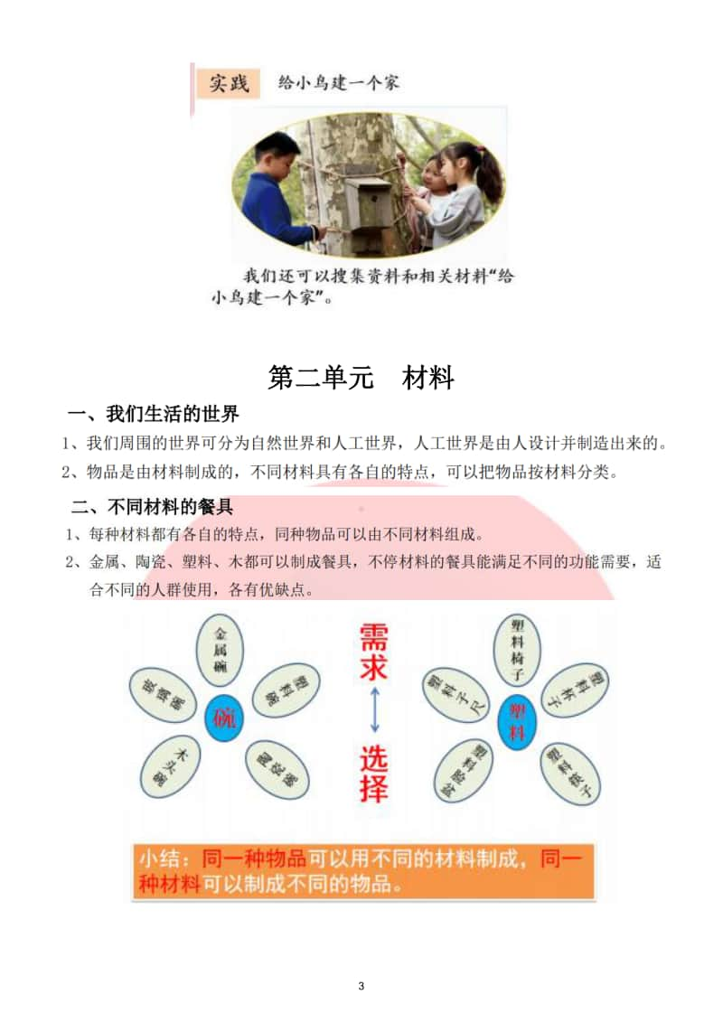 小学科学教科版二年级上册期末复习资料.doc_第3页