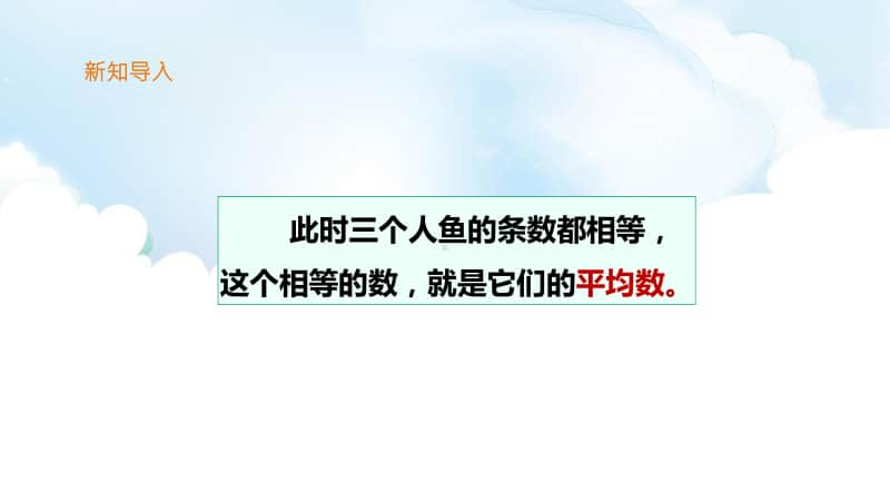 西师大版四年级下册数学第八单元第一课时平均数ppt课件（含教案+练习）.ppt_第3页