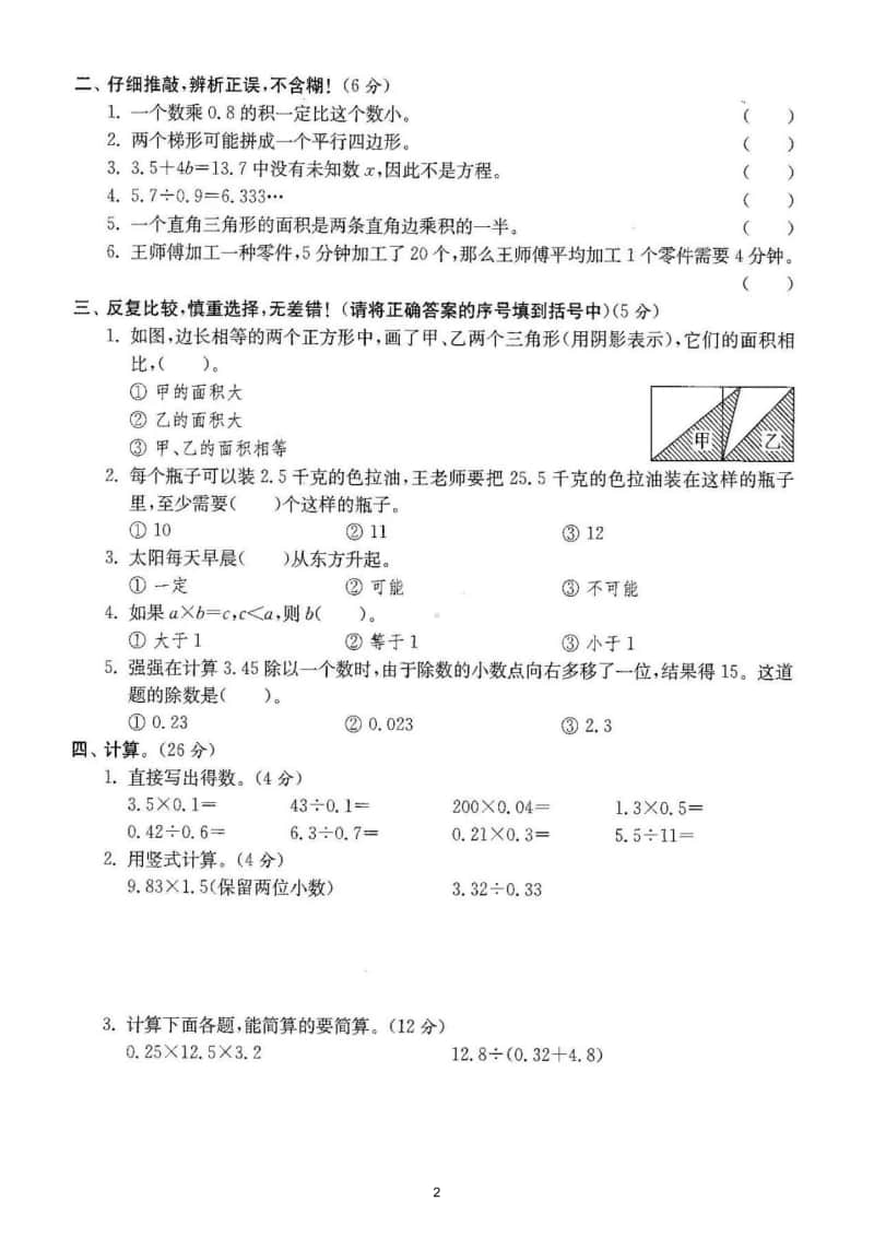 小学数学人教版五年级上册期末测试题13.doc_第2页