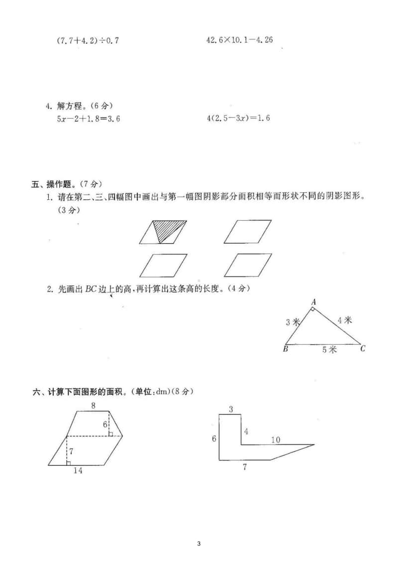 小学数学人教版五年级上册期末测试题13.doc_第3页