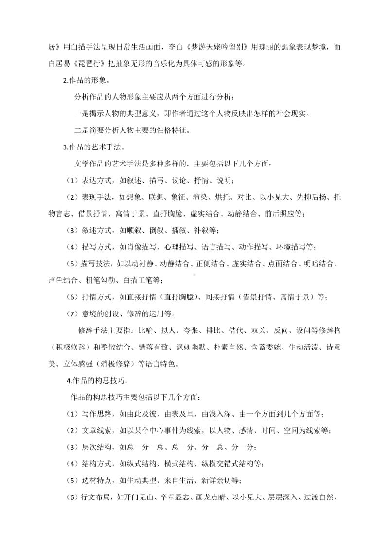 部编版必修上册第三单元：“文学短评”知识梳理.docx_第2页