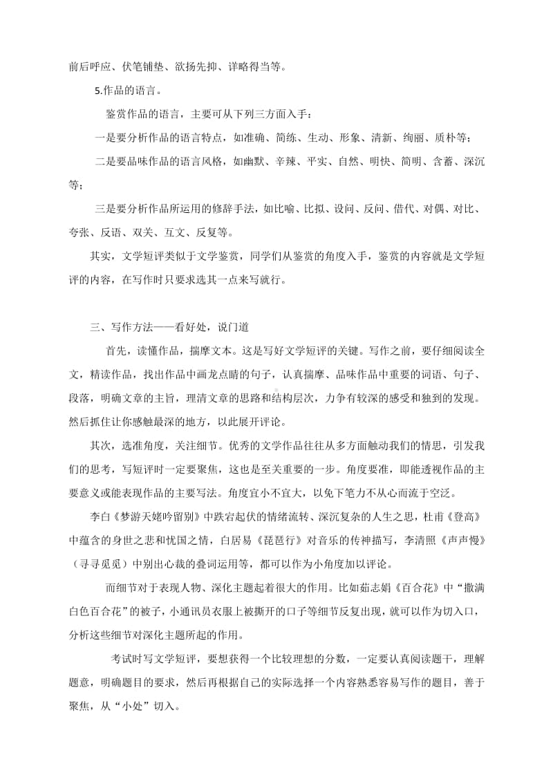 部编版必修上册第三单元：“文学短评”知识梳理.docx_第3页