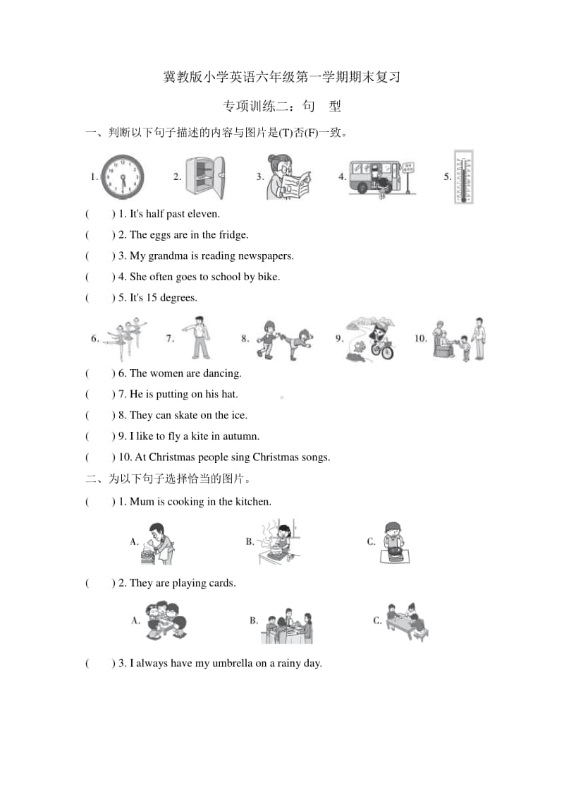 冀教版（三起）六年级上册英语第一学期期末复习 专项训练二 句型（含答案）.doc_第1页