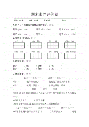 部编版三年级上册语文期末素养评价卷 江苏.doc