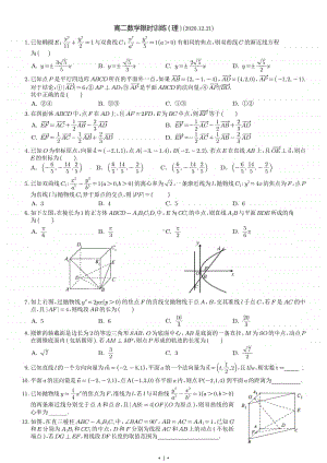 高二数学限时训练20201221.pdf