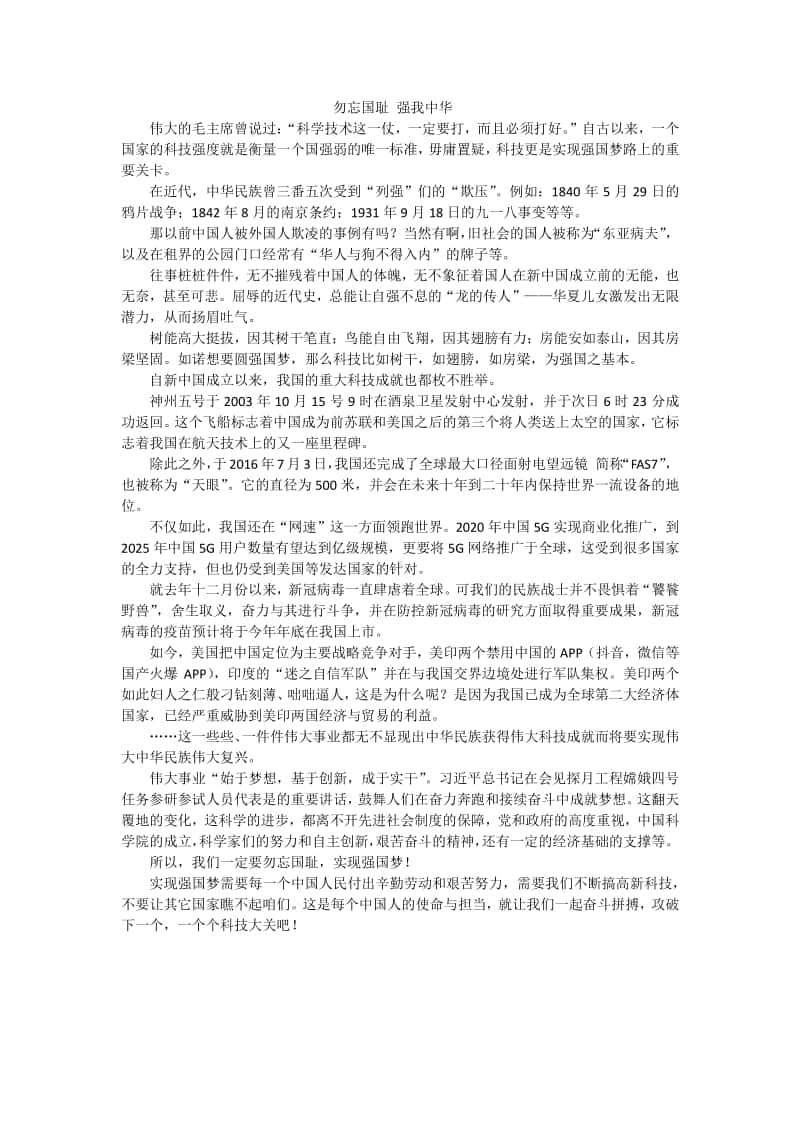 高中语文勿忘国耻 强我中华.docx_第1页