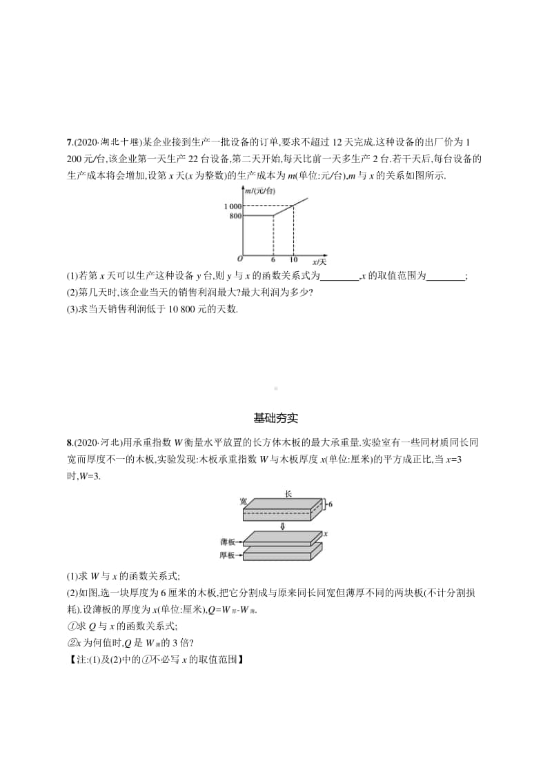 2021中考数学专题练习13　二次函数的应用.docx_第3页