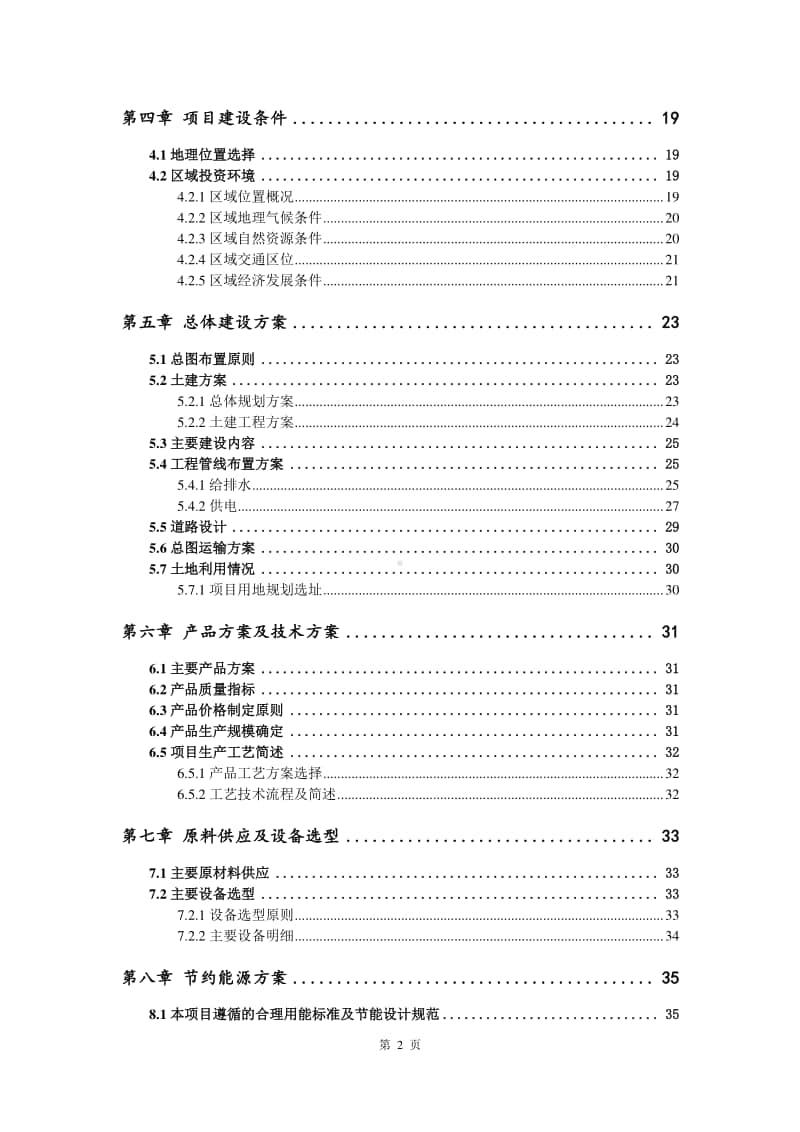 环氧玻璃丝缠绕绝缘管生产建设项目可行性研究报告.doc_第3页