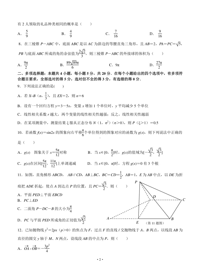 江苏省南京市六校联合体2021届高三上学期12月联考数学试卷及答案.docx_第2页