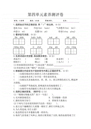 部编版四年级上册语文第四单元素养测评卷 江苏.doc